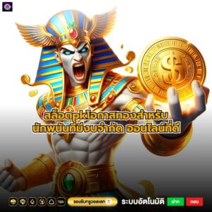 สล็อตpkโอกาสทองสำหรับนักพนันที่มีงบจำกัด ออนไลน์ที่ดี